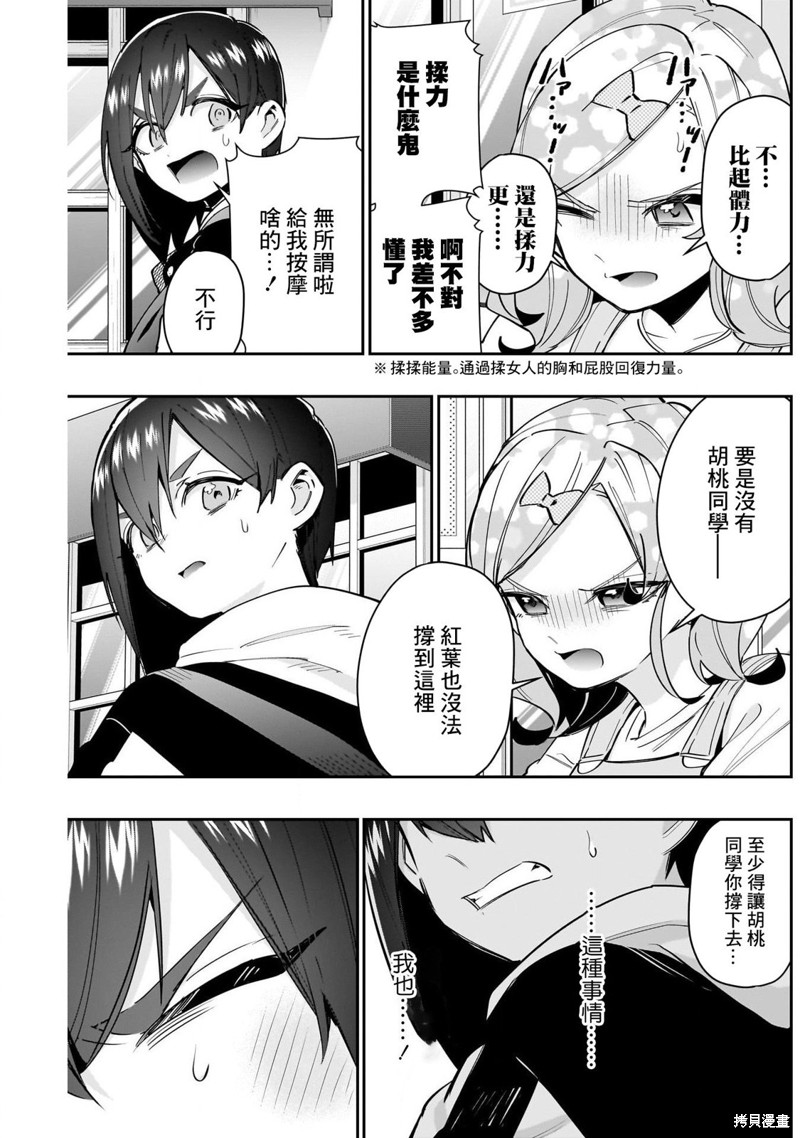 超超超超喜欢你的一百个女孩子第155话在线观看 - 第13张