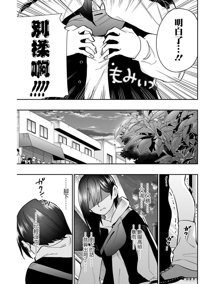 超超超超喜欢你的一百个女孩子第155话在线观看 - 第11张