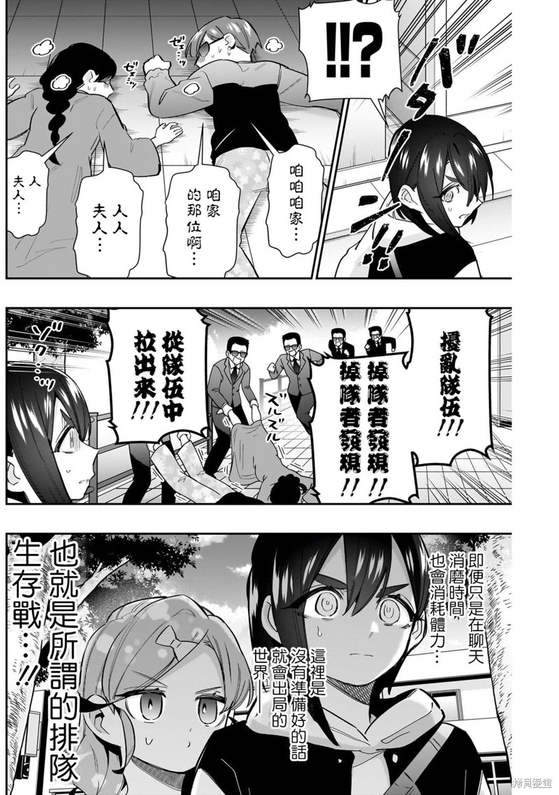 超超超超喜欢你的一百个女孩子第155话在线观看 - 第4张