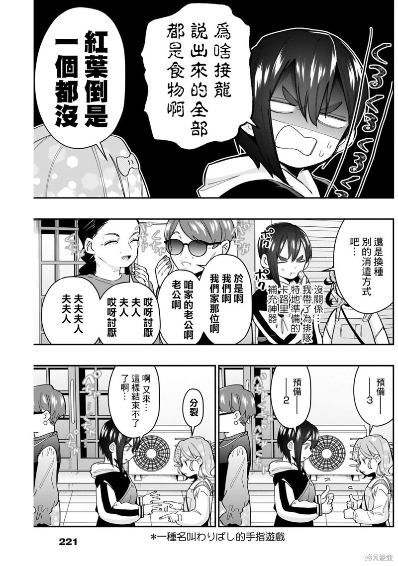 超超超超喜欢你的一百个女孩子第155话在线观看 - 第3张