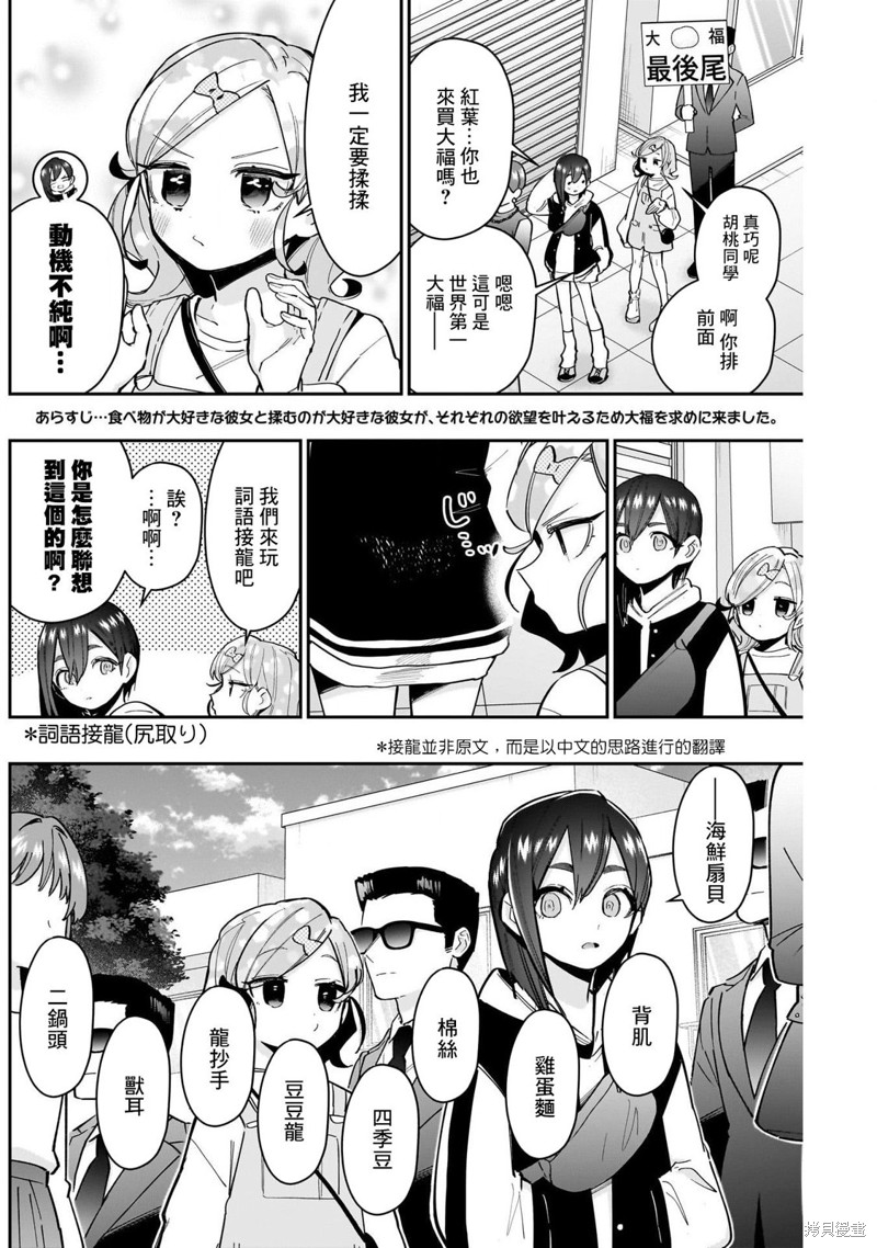 超超超超喜欢你的一百个女孩子第155话在线观看 - 第2张