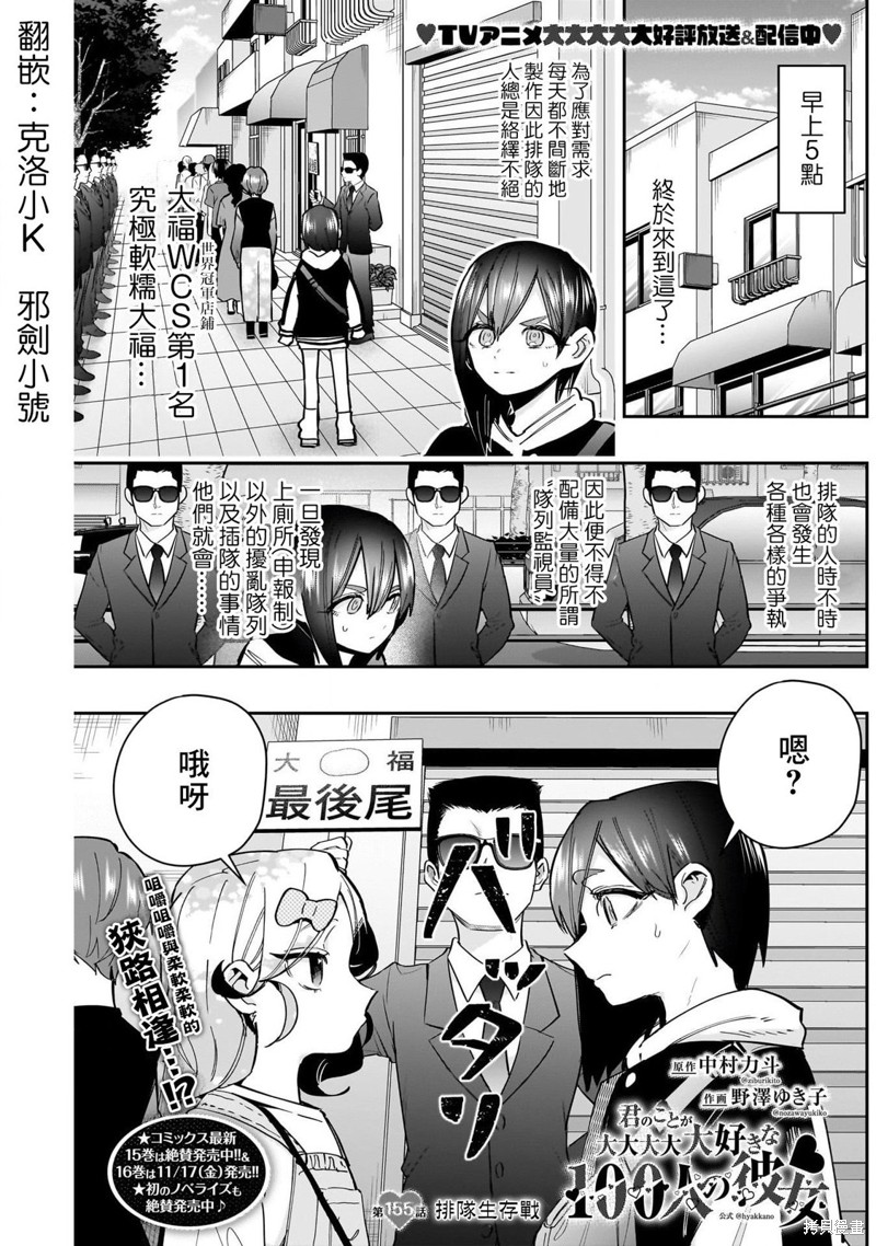 超超超超喜欢你的一百个女孩子第155话在线观看 - 第1张