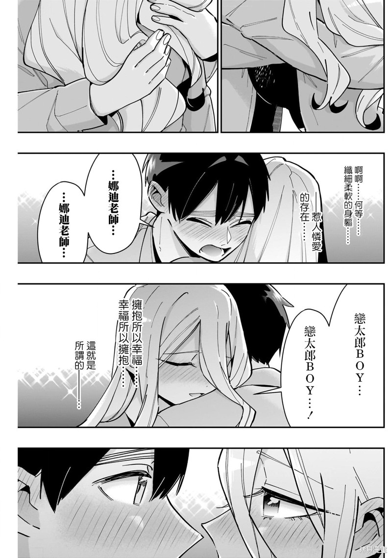 超超超超喜欢你的一百个女孩子第156话在线观看 - 第18张