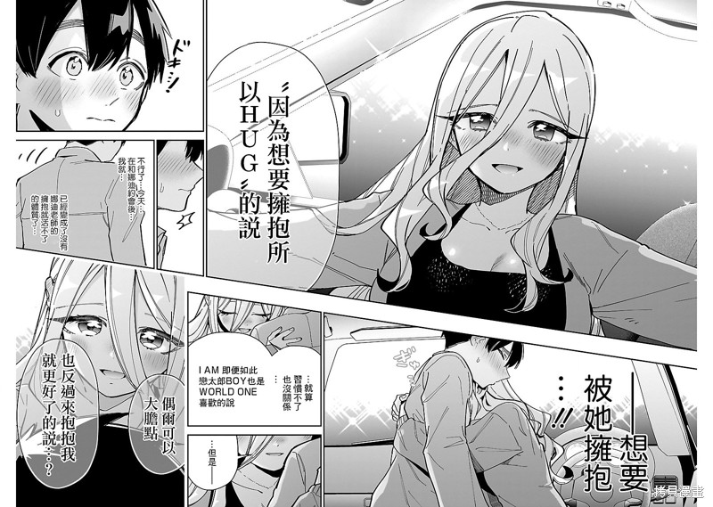 超超超超喜欢你的一百个女孩子第156话在线观看 - 第16张