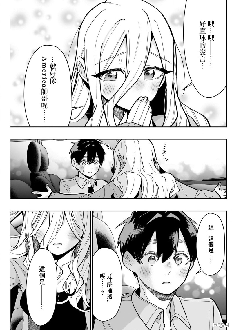 超超超超喜欢你的一百个女孩子第156话在线观看 - 第15张