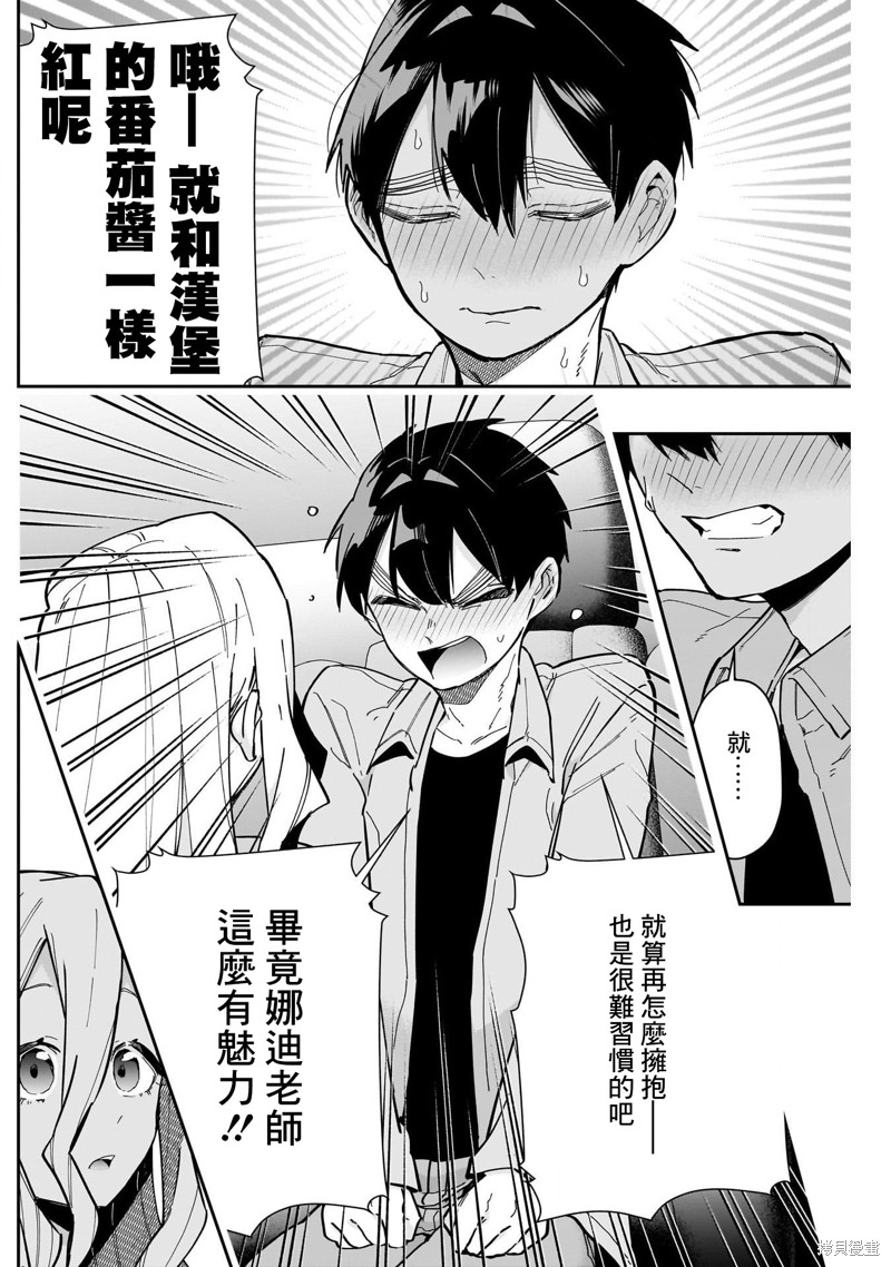 超超超超喜欢你的一百个女孩子第156话在线观看 - 第14张