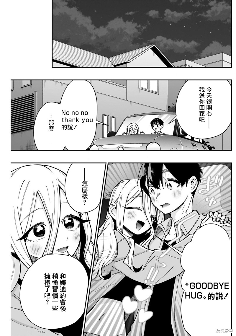 超超超超喜欢你的一百个女孩子第156话在线观看 - 第13张