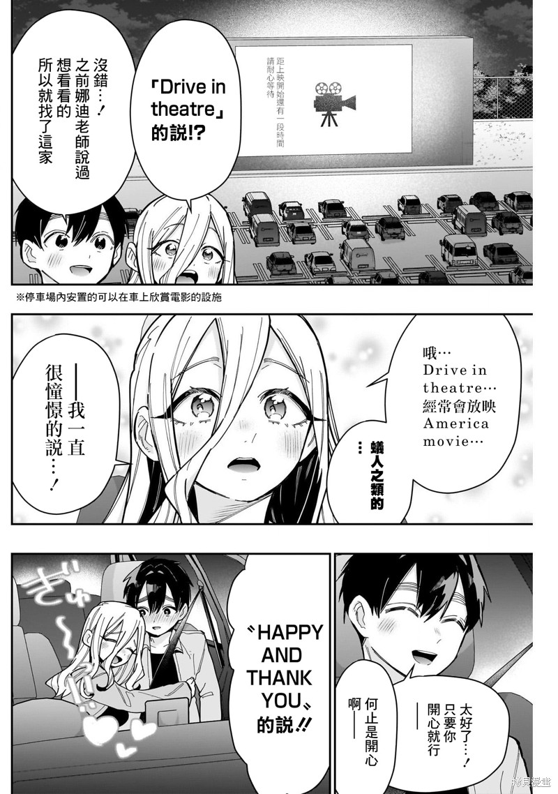 超超超超喜欢你的一百个女孩子第156话在线观看 - 第10张