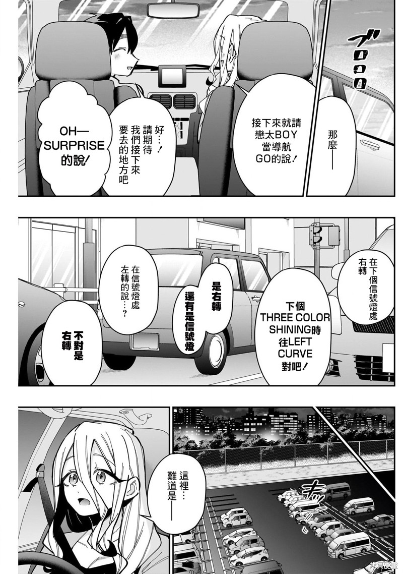 超超超超喜欢你的一百个女孩子第156话在线观看 - 第9张