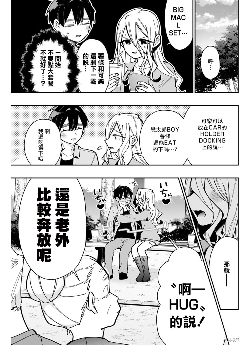 超超超超喜欢你的一百个女孩子第156话在线观看 - 第7张