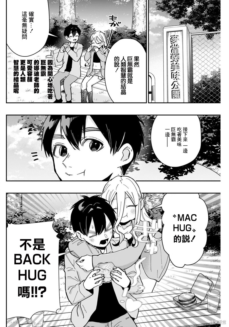 超超超超喜欢你的一百个女孩子第156话在线观看 - 第6张