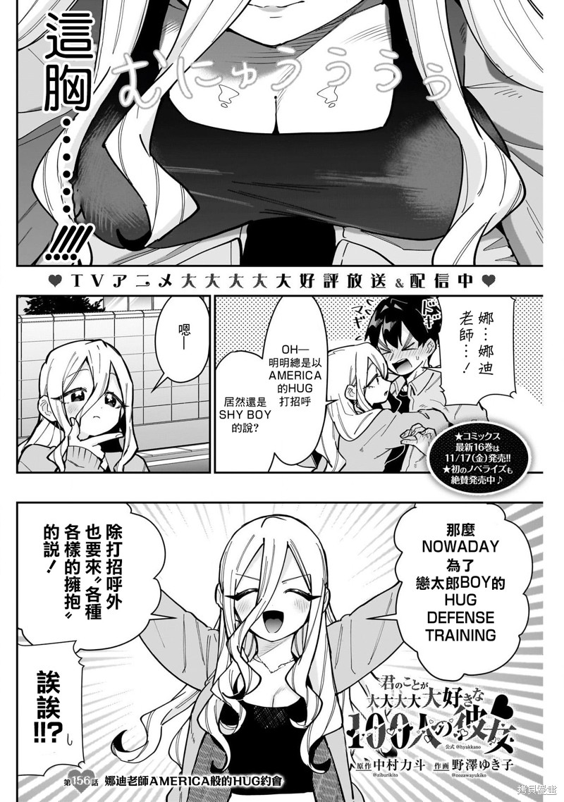 超超超超喜欢你的一百个女孩子第156话在线观看 - 第2张