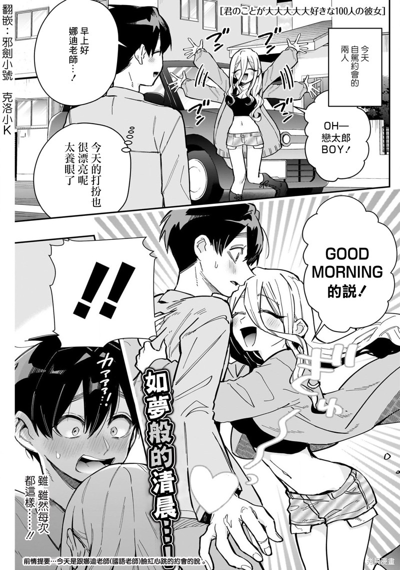 超超超超喜欢你的一百个女孩子第156话在线观看 - 第1张