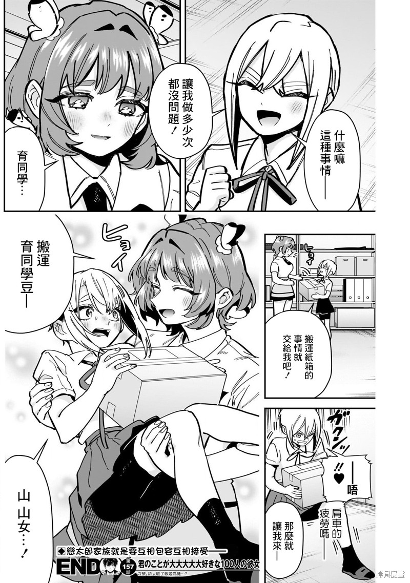 超超超超喜欢你的一百个女孩子第157话在线观看 - 第20张
