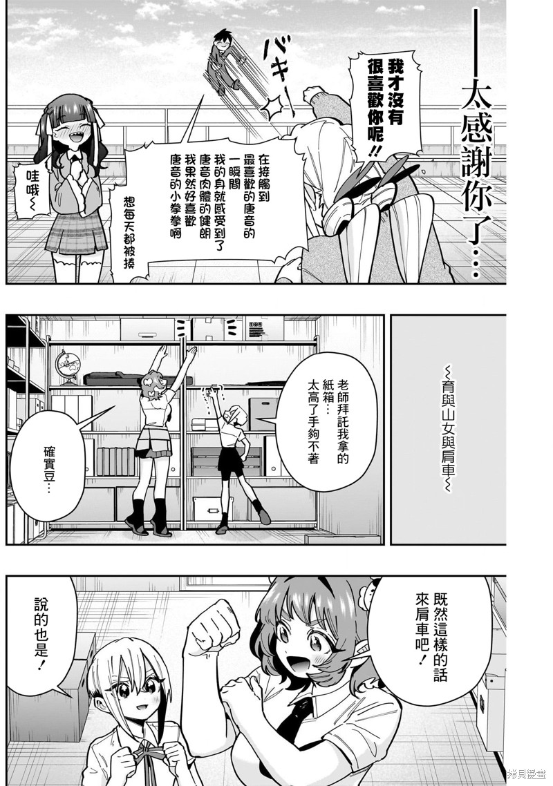 超超超超喜欢你的一百个女孩子第157话在线观看 - 第18张