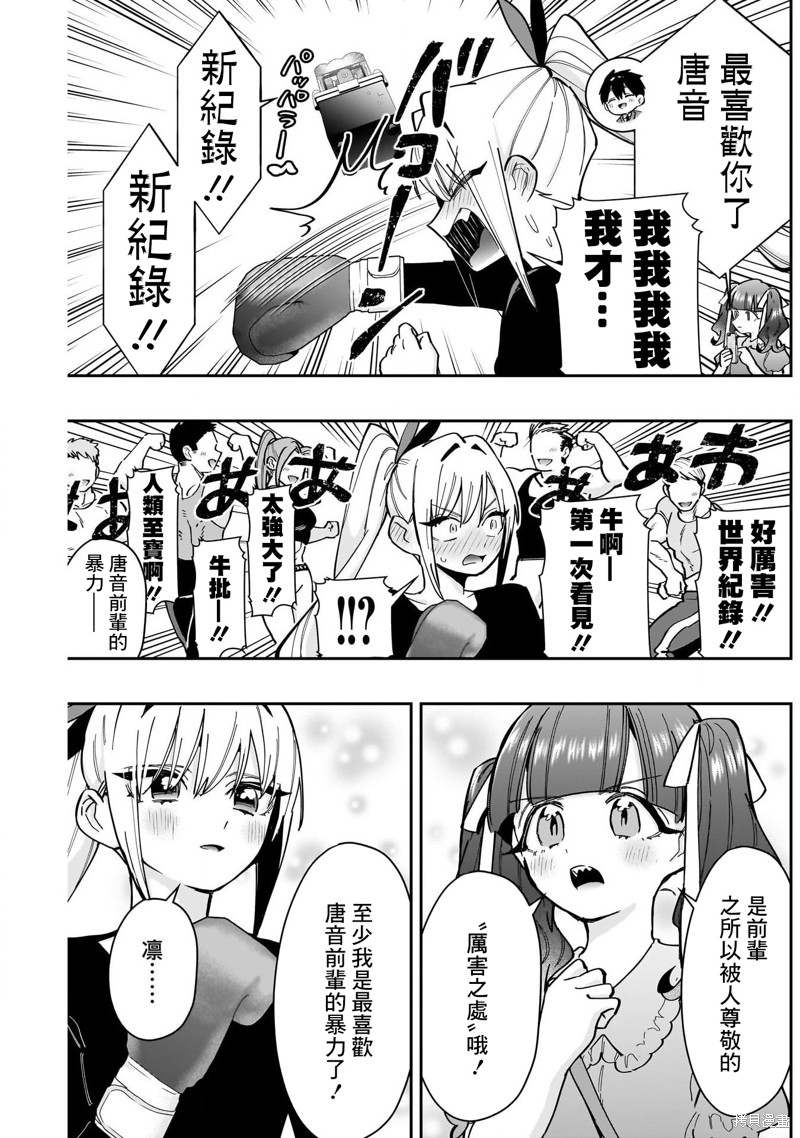 超超超超喜欢你的一百个女孩子第157话在线观看 - 第17张
