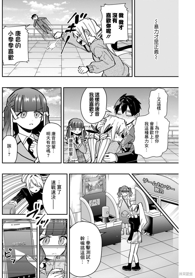 超超超超喜欢你的一百个女孩子第157话在线观看 - 第16张