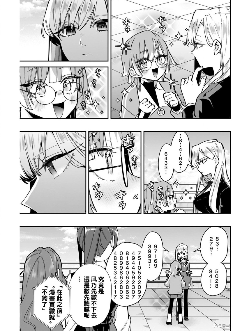 超超超超喜欢你的一百个女孩子第157话在线观看 - 第15张