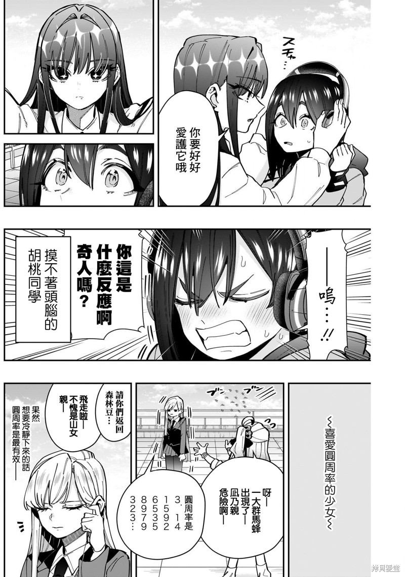 超超超超喜欢你的一百个女孩子第157话在线观看 - 第14张