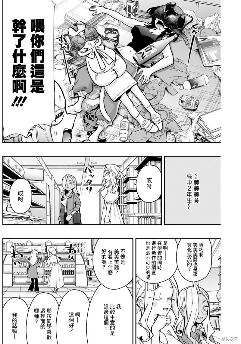 超超超超喜欢你的一百个女孩子第157话在线观看 - 第10张