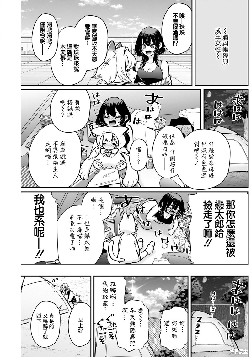 超超超超喜欢你的一百个女孩子第157话在线观看 - 第9张