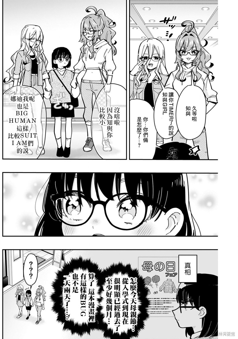 超超超超喜欢你的一百个女孩子第157话在线观看 - 第8张