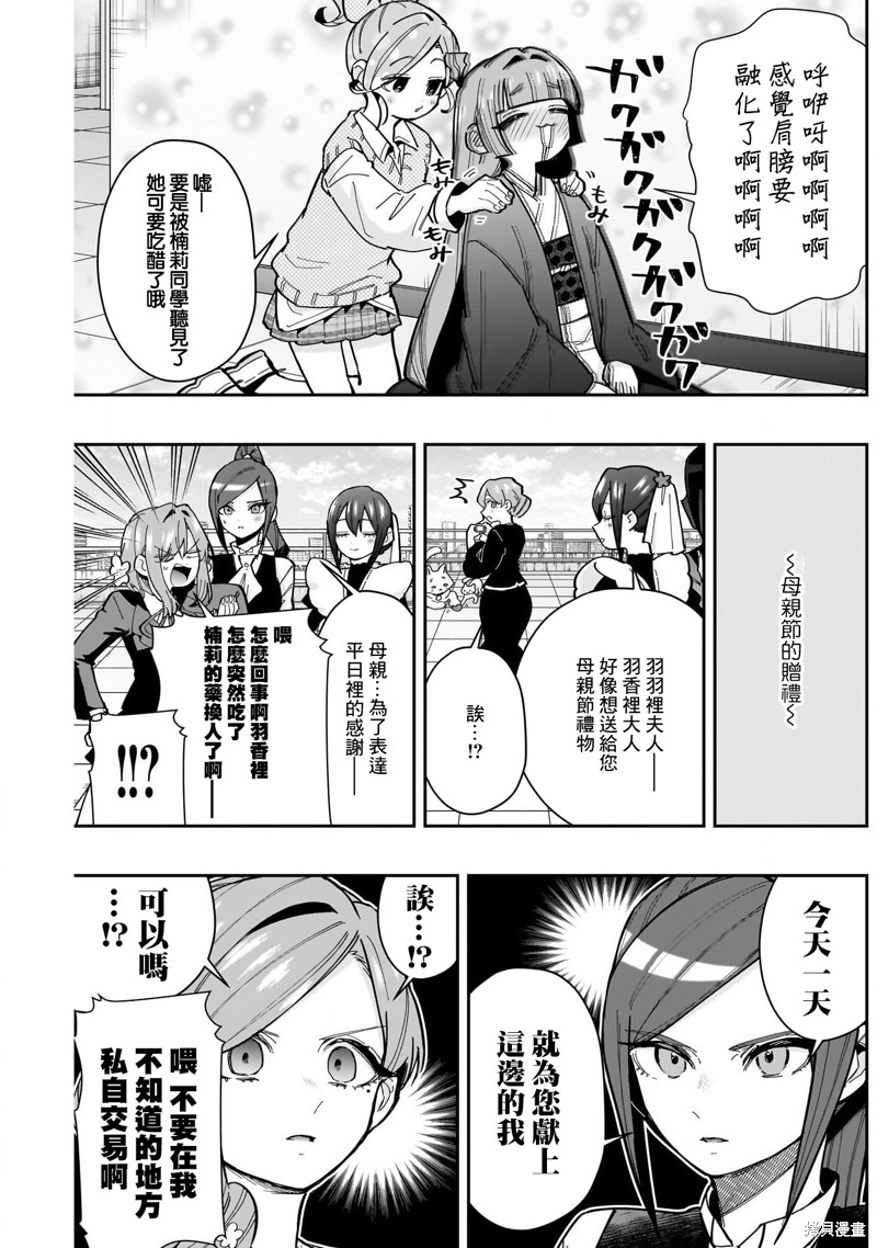 超超超超喜欢你的一百个女孩子第157话在线观看 - 第3张