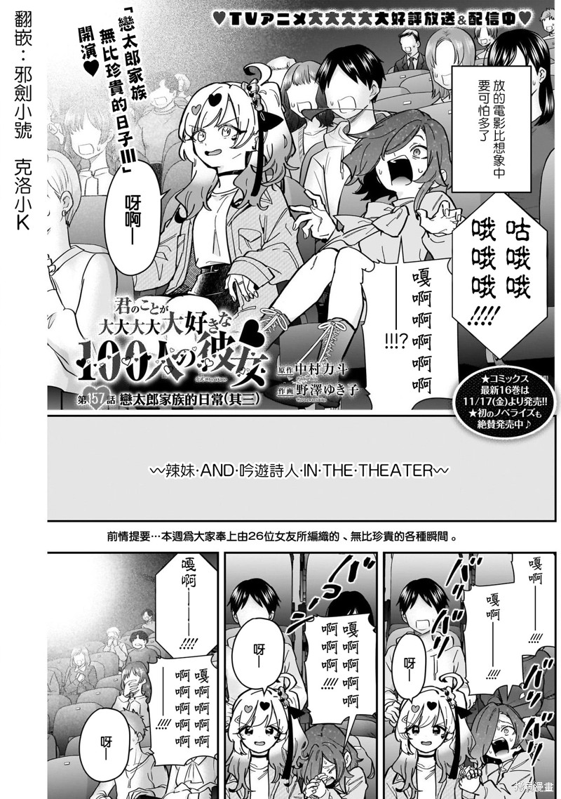 超超超超喜欢你的一百个女孩子第157话在线观看 - 第1张