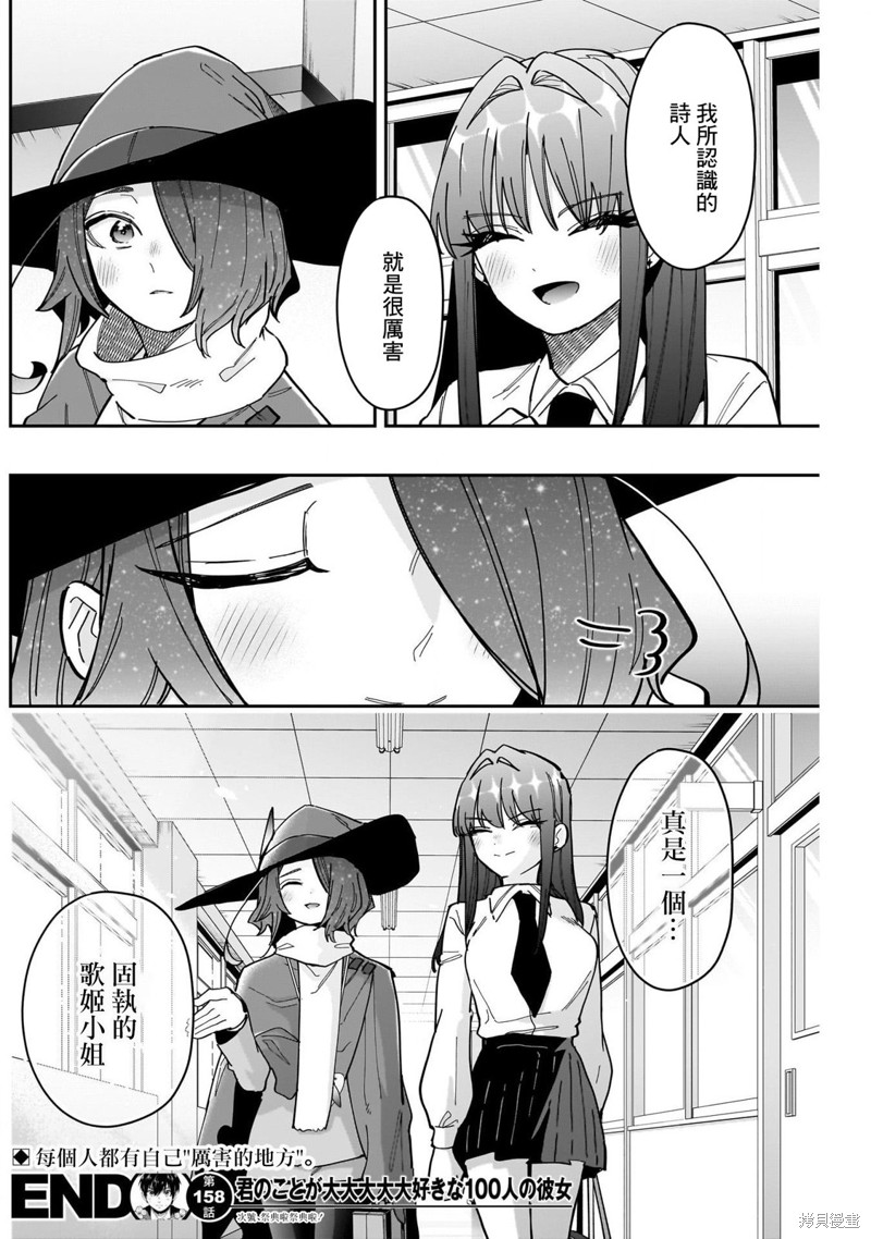 超超超超喜欢你的一百个女孩子第158话在线观看 - 第21张