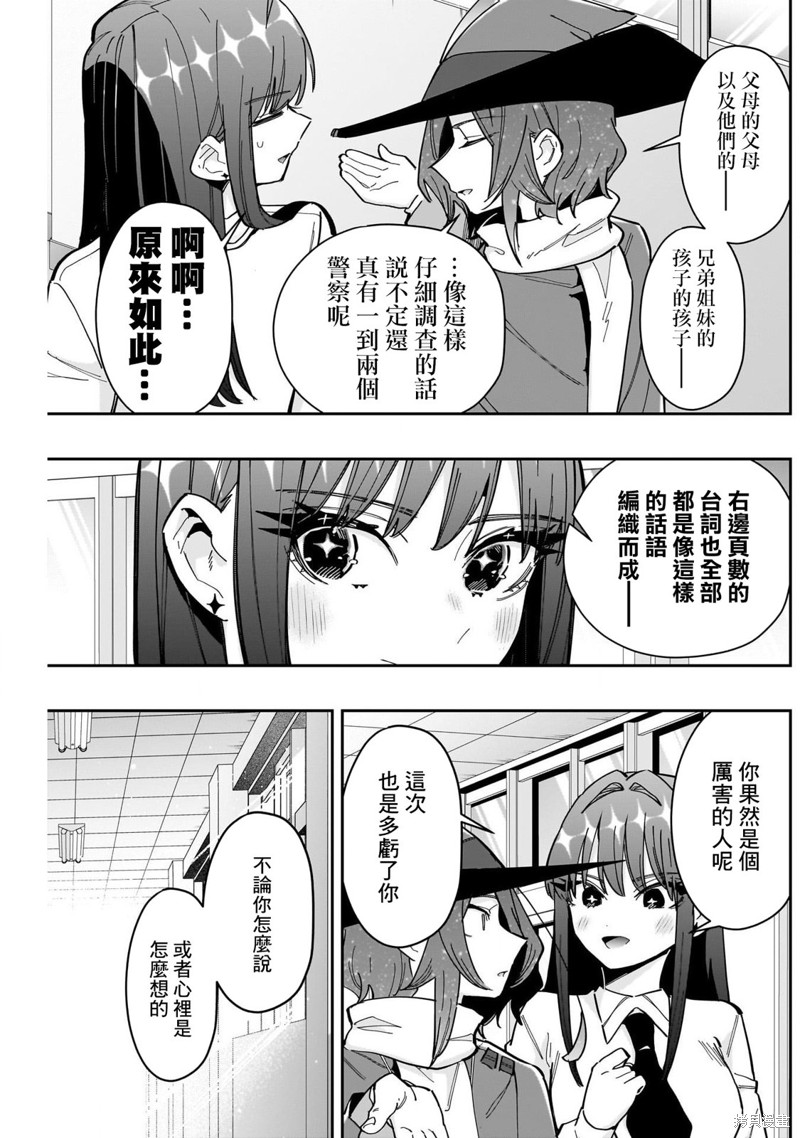 超超超超喜欢你的一百个女孩子第158话在线观看 - 第20张