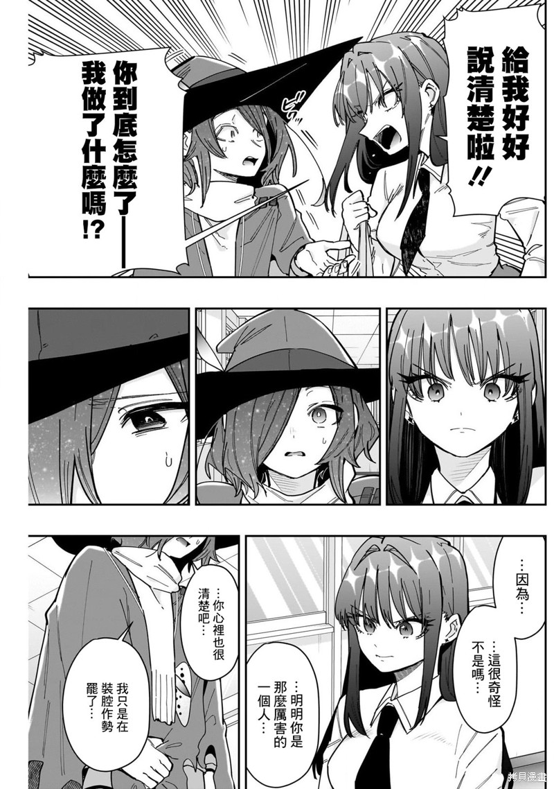 超超超超喜欢你的一百个女孩子第158话在线观看 - 第14张