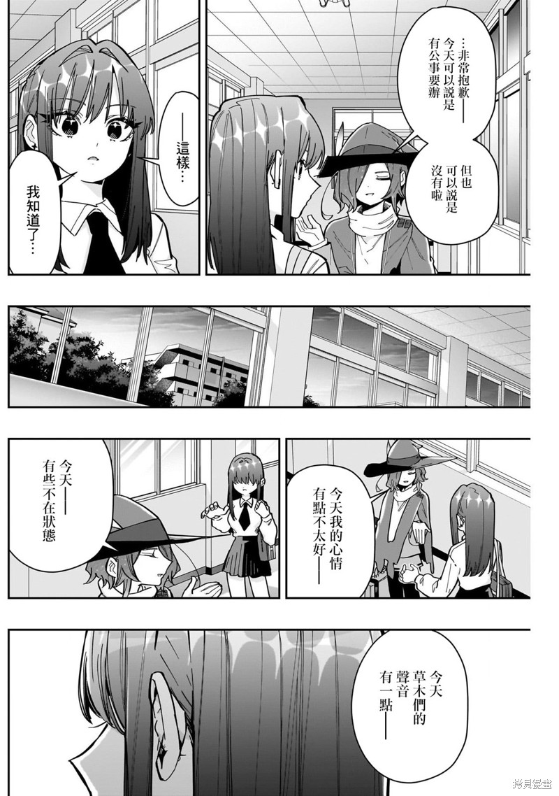 超超超超喜欢你的一百个女孩子第158话在线观看 - 第13张