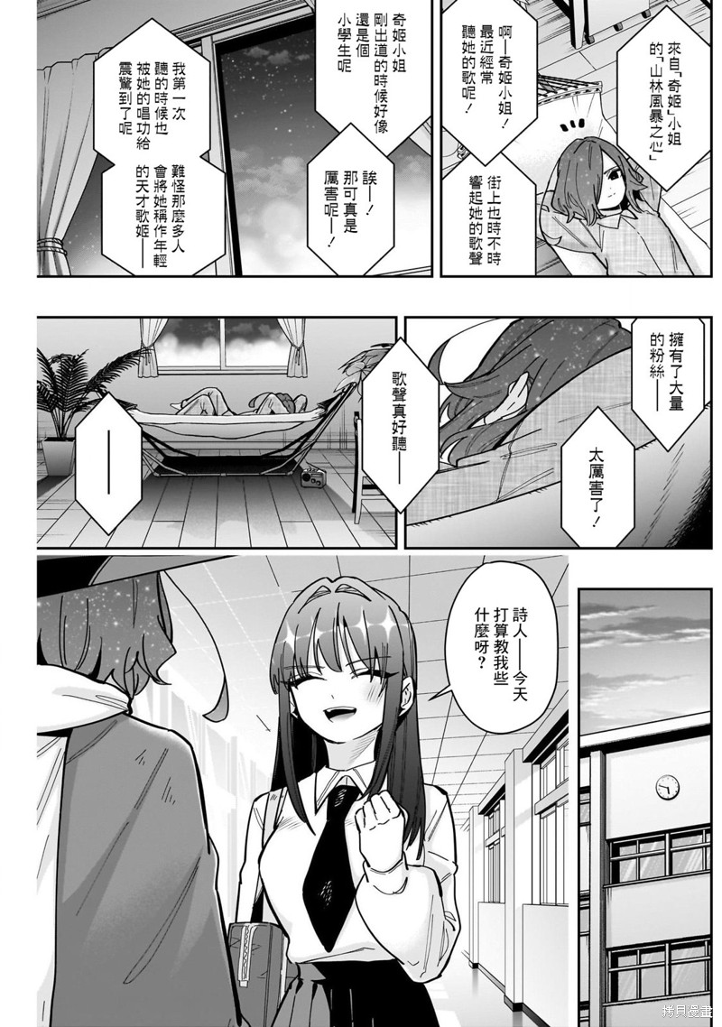 超超超超喜欢你的一百个女孩子第158话在线观看 - 第12张