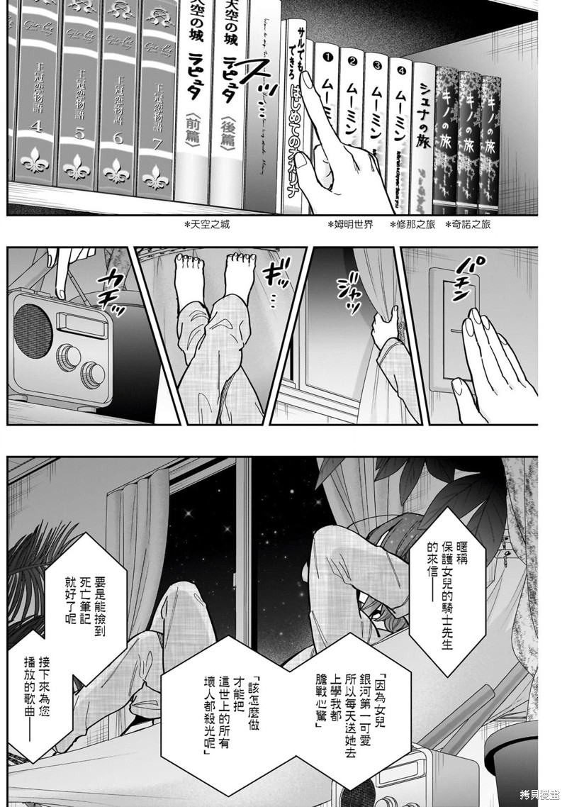 超超超超喜欢你的一百个女孩子第158话在线观看 - 第11张