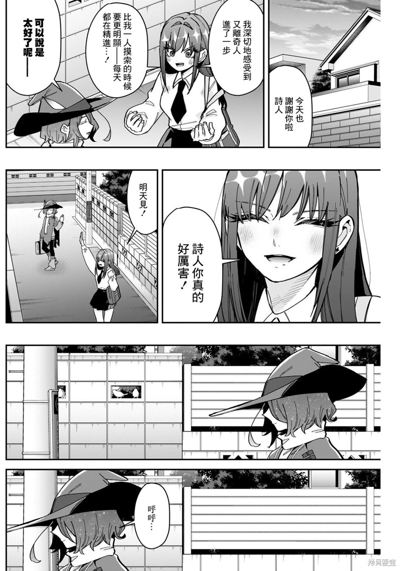 超超超超喜欢你的一百个女孩子第158话在线观看 - 第9张