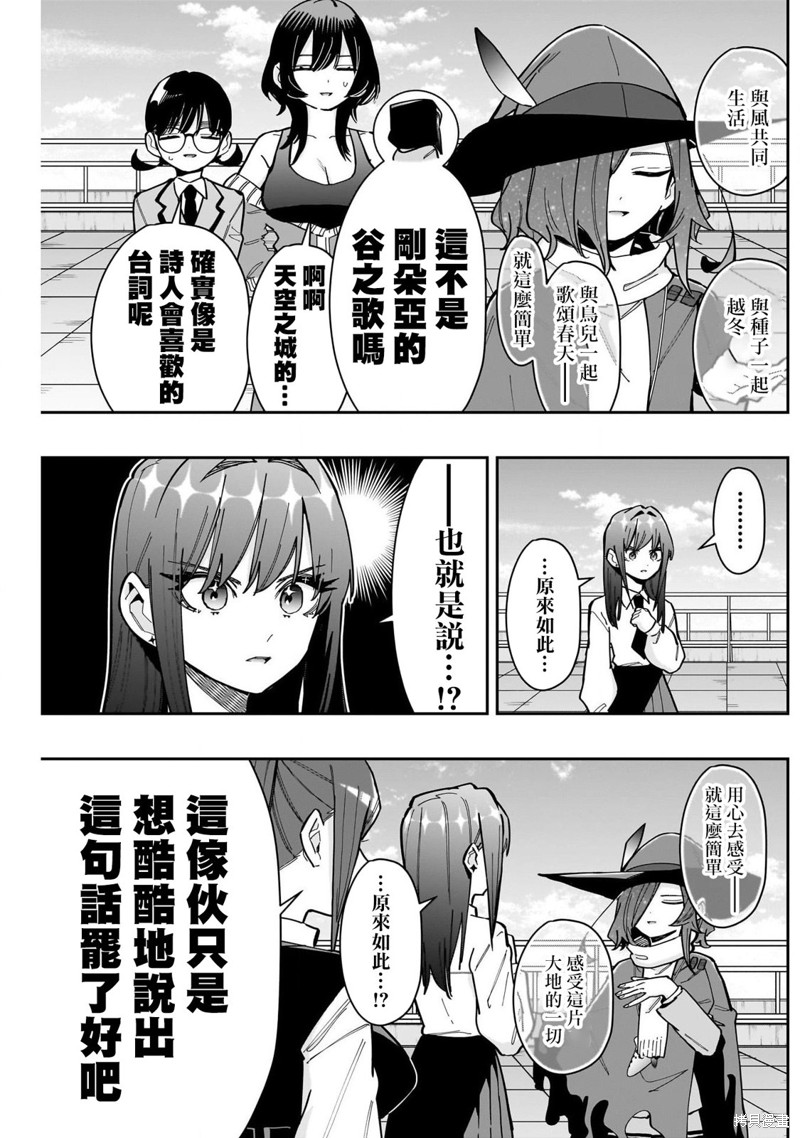 超超超超喜欢你的一百个女孩子第158话在线观看 - 第6张