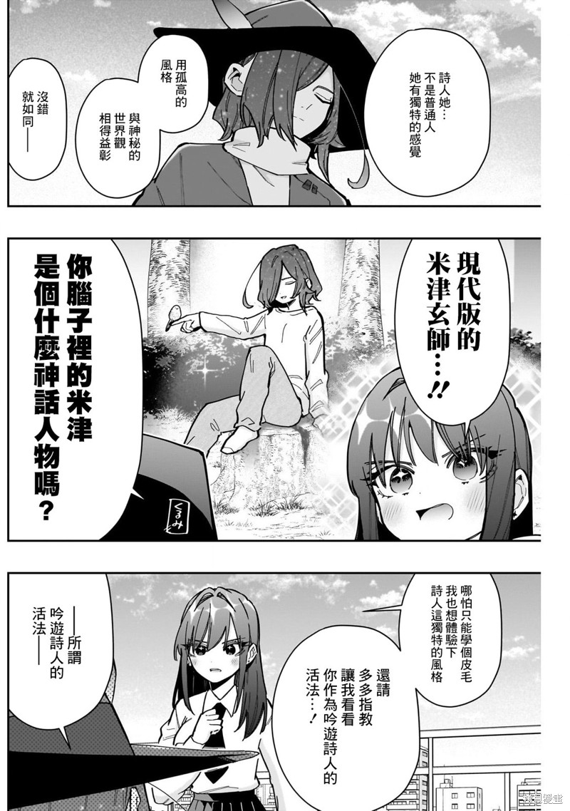 超超超超喜欢你的一百个女孩子第158话在线观看 - 第5张