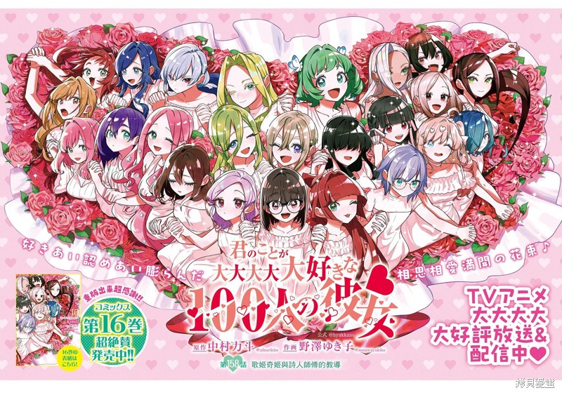 超超超超喜欢你的一百个女孩子第158话在线观看 - 第1张