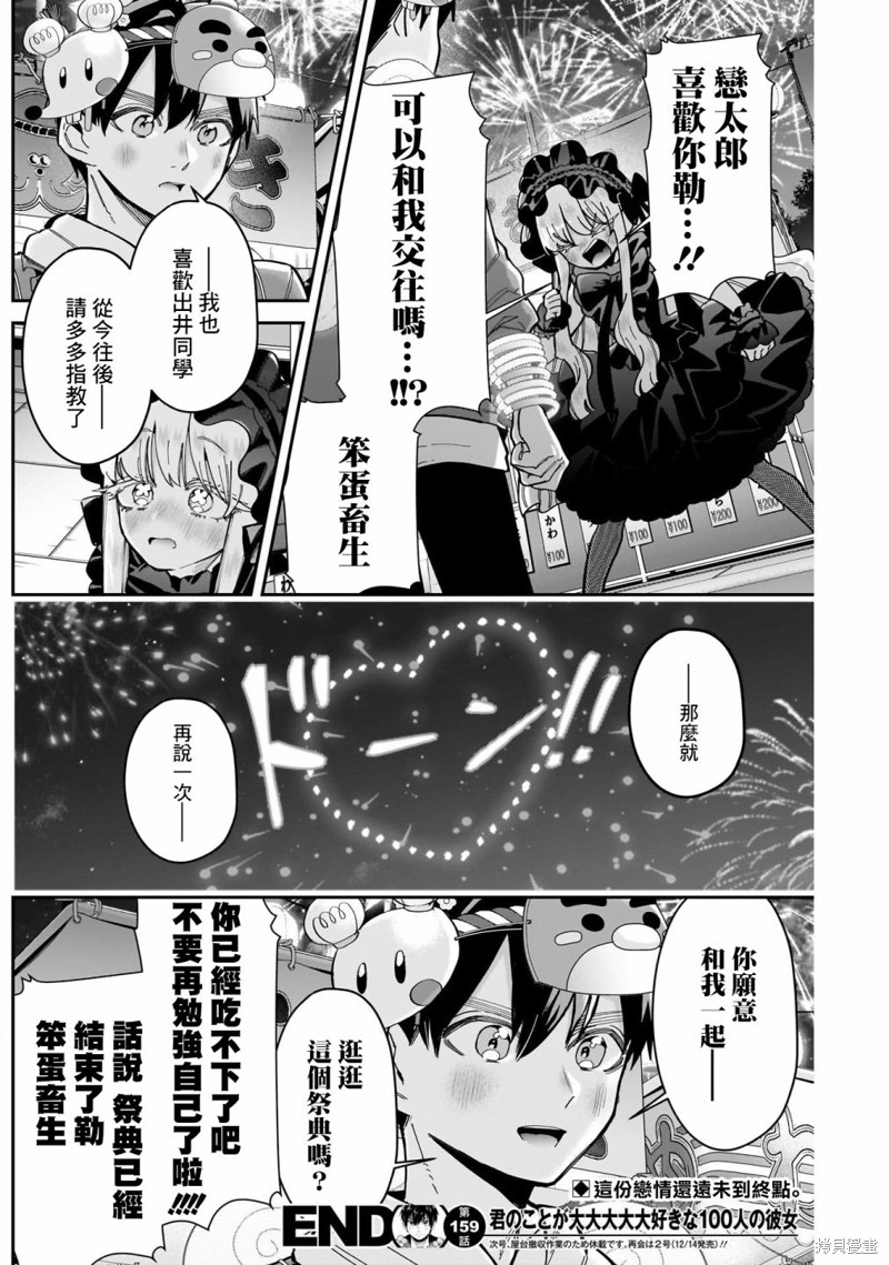 超超超超喜欢你的一百个女孩子第159话在线观看 - 第19张