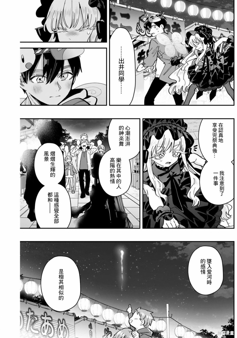 超超超超喜欢你的一百个女孩子第159话在线观看 - 第17张