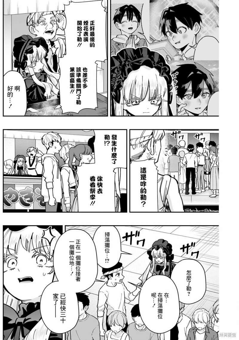 超超超超喜欢你的一百个女孩子第159话在线观看 - 第14张