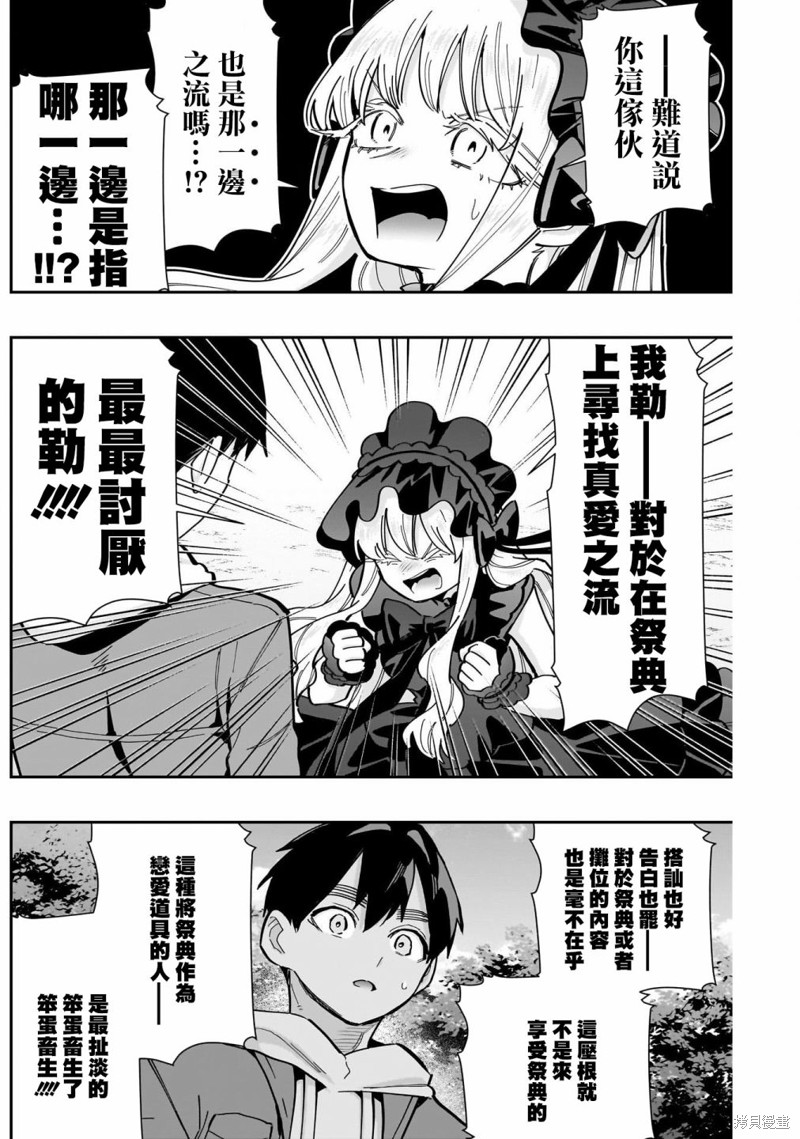 超超超超喜欢你的一百个女孩子第159话在线观看 - 第12张
