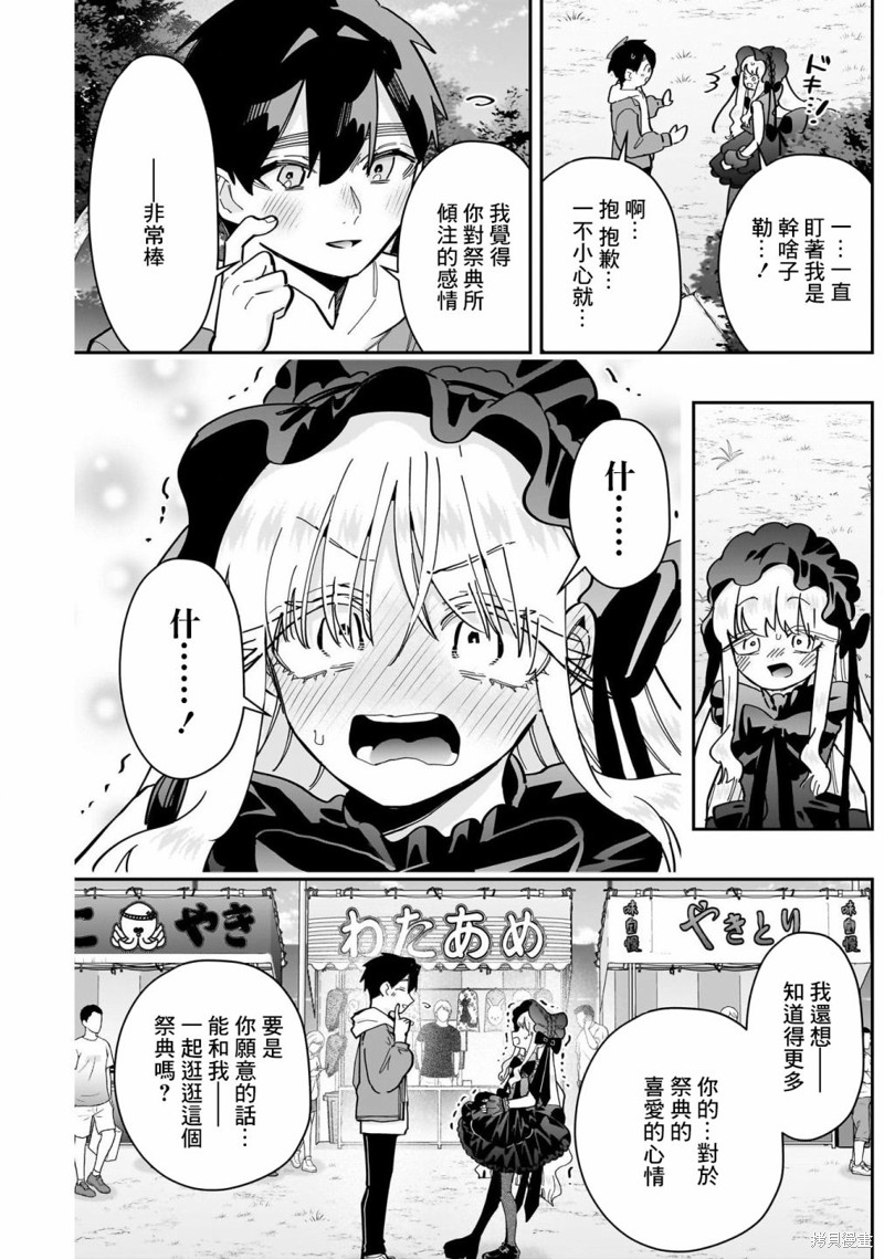 超超超超喜欢你的一百个女孩子第159话在线观看 - 第11张