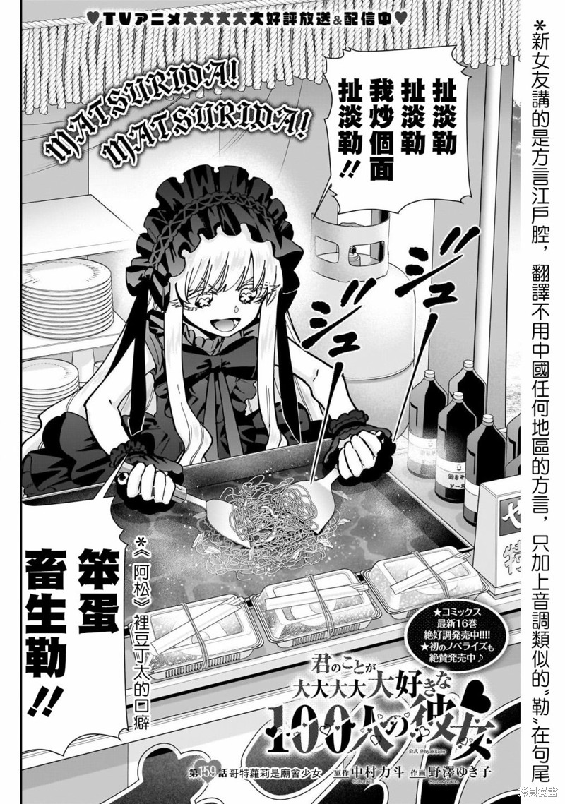 超超超超喜欢你的一百个女孩子第159话在线观看 - 第2张