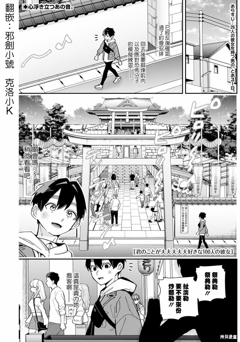 超超超超喜欢你的一百个女孩子第159话在线观看 - 第1张