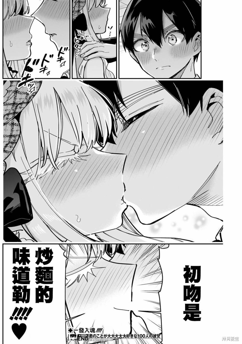 超超超超喜欢你的一百个女孩子第160话在线观看 - 第20张