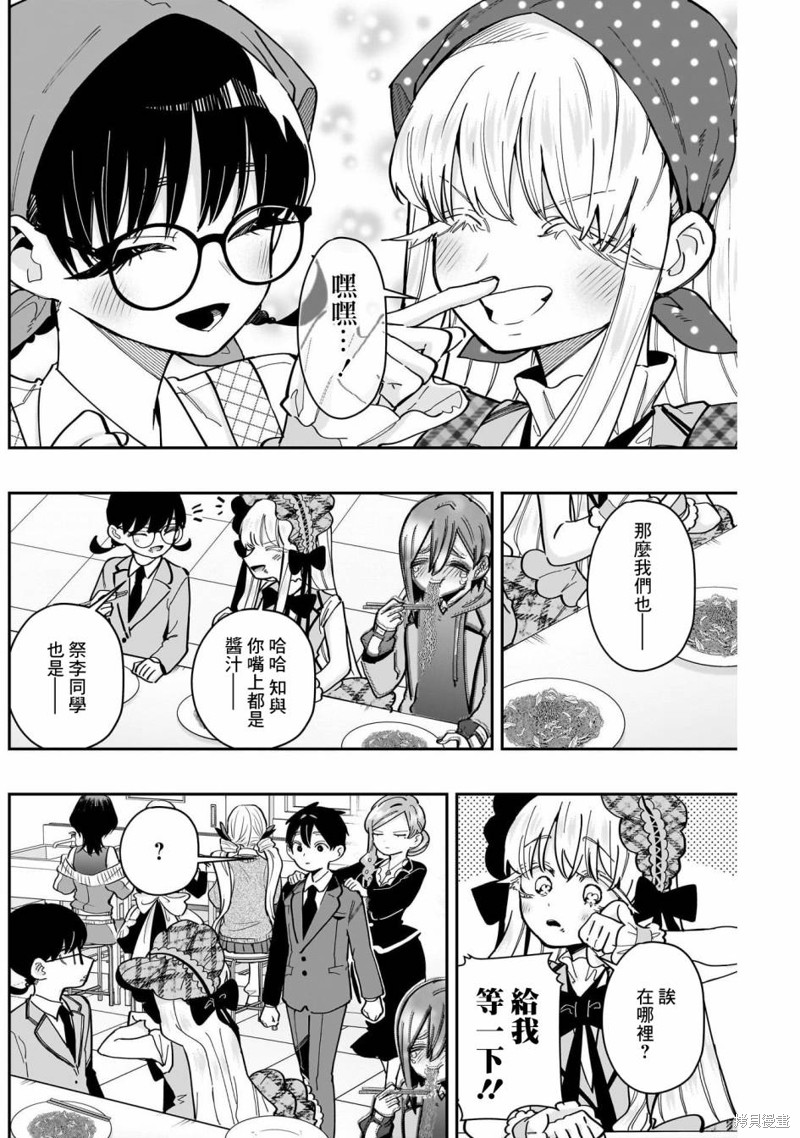 超超超超喜欢你的一百个女孩子第160话在线观看 - 第18张