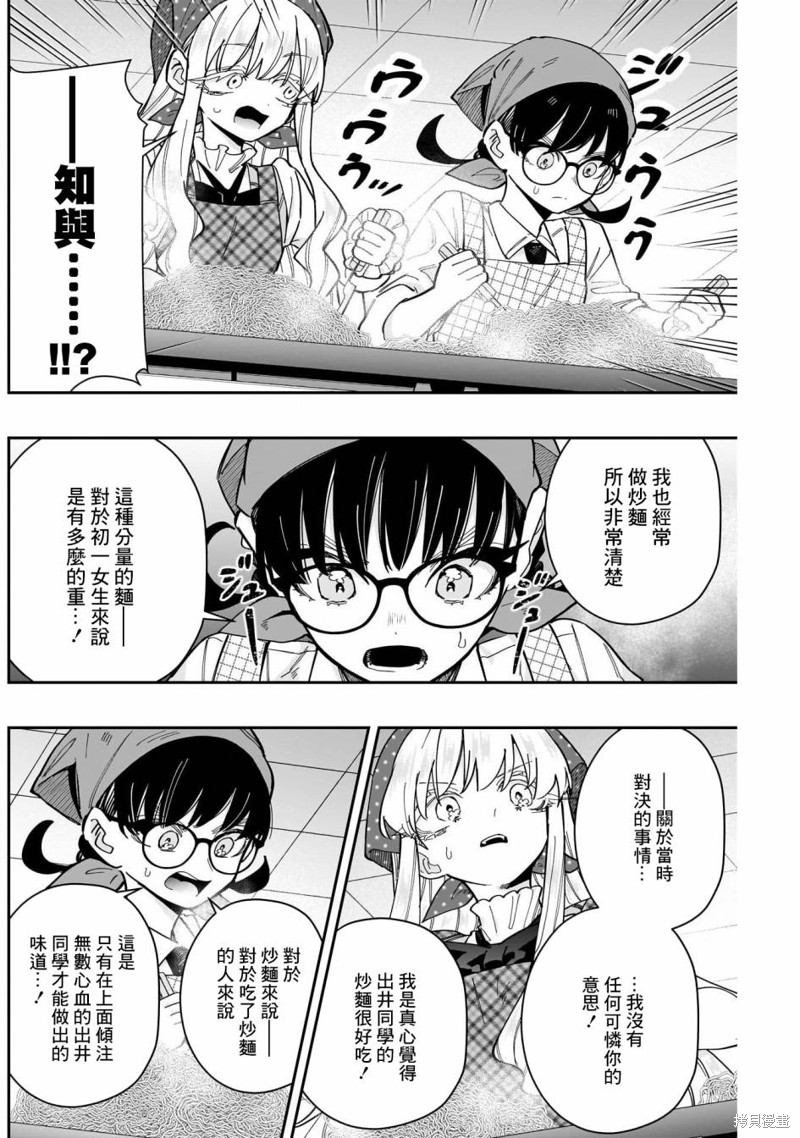 超超超超喜欢你的一百个女孩子第160话在线观看 - 第14张
