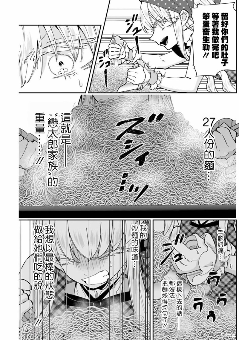 超超超超喜欢你的一百个女孩子第160话在线观看 - 第13张