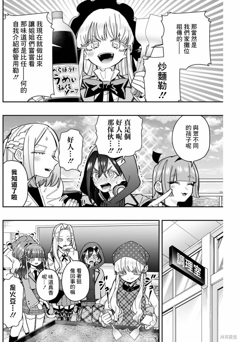 超超超超喜欢你的一百个女孩子第160话在线观看 - 第12张